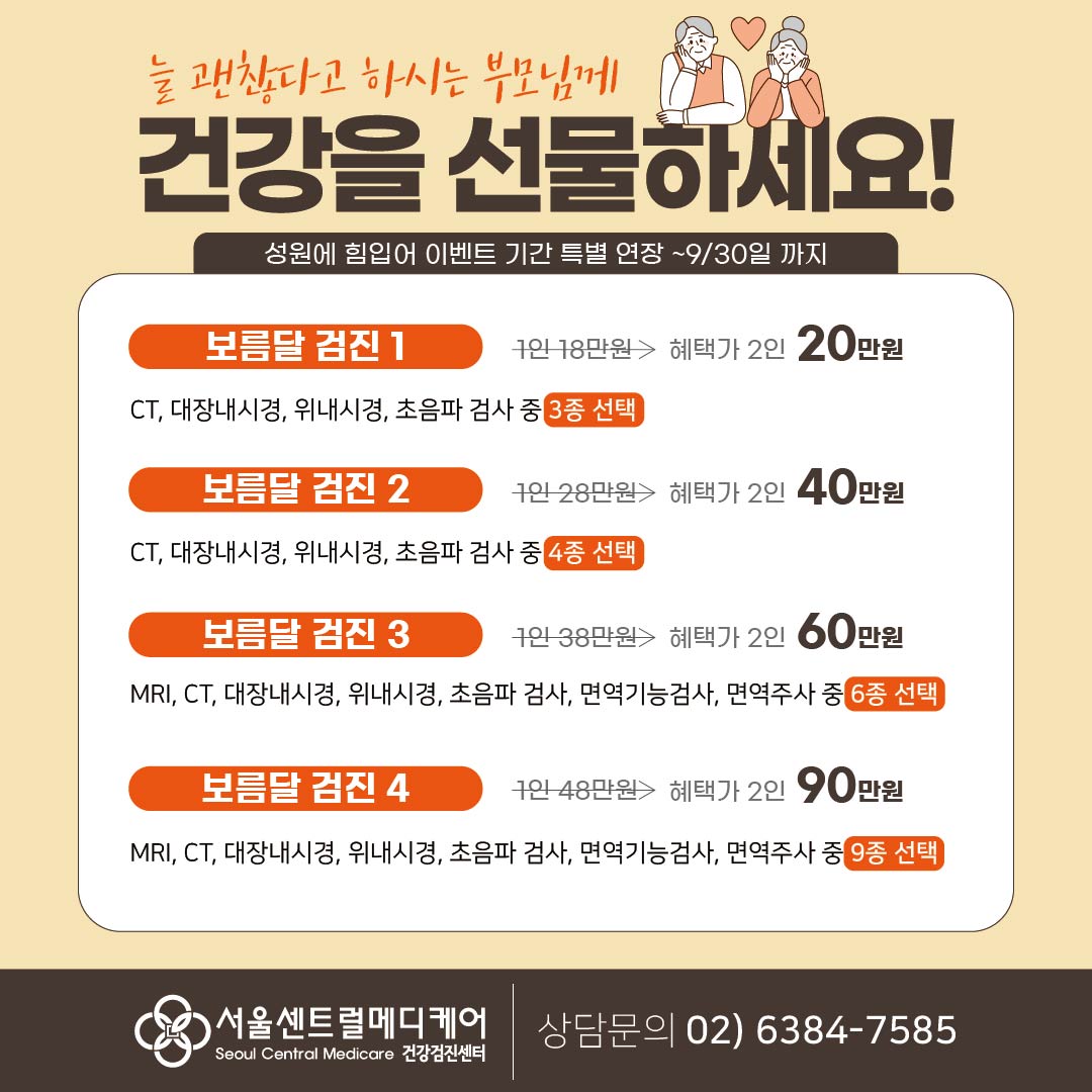 종합검진 20만원