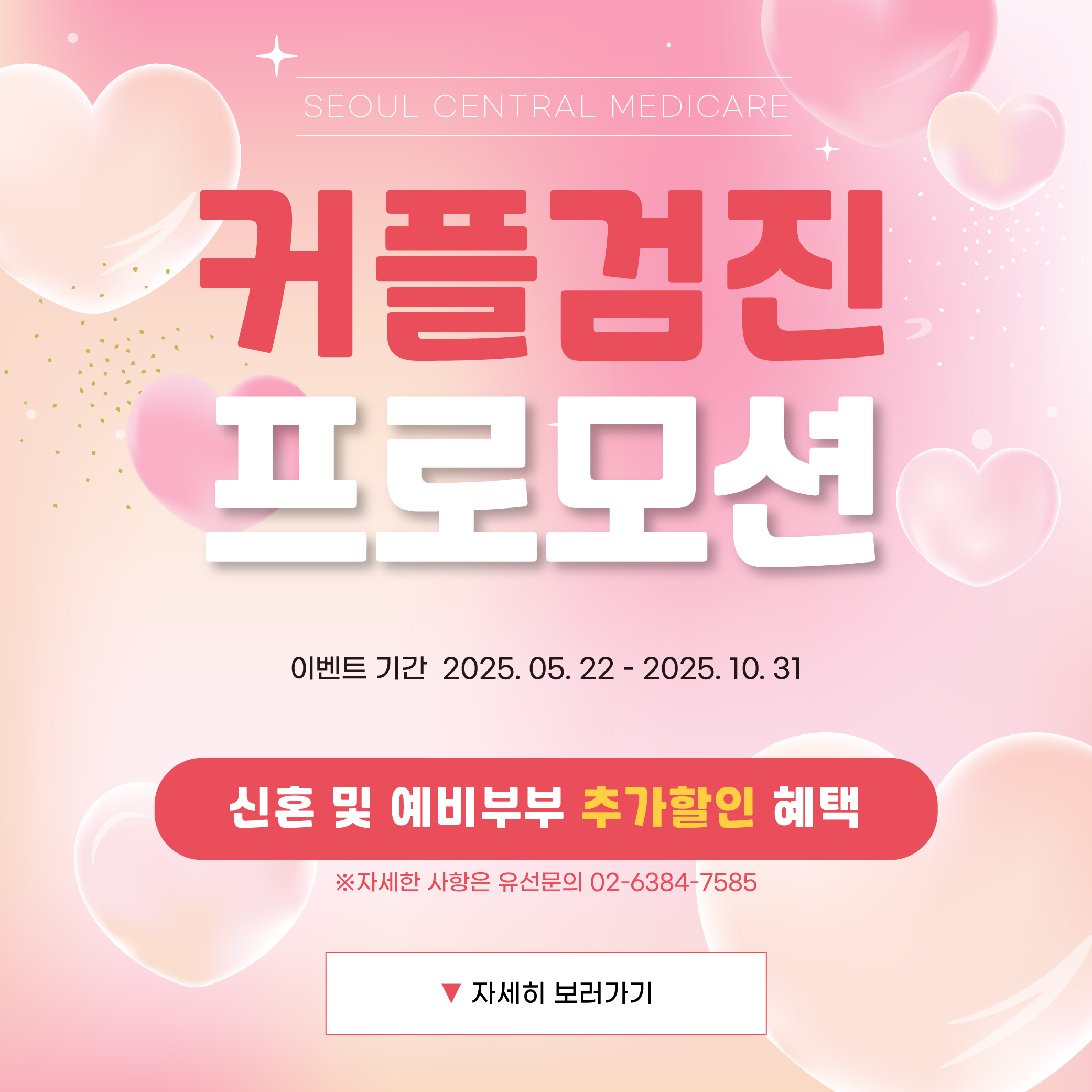커플검진 프로모션