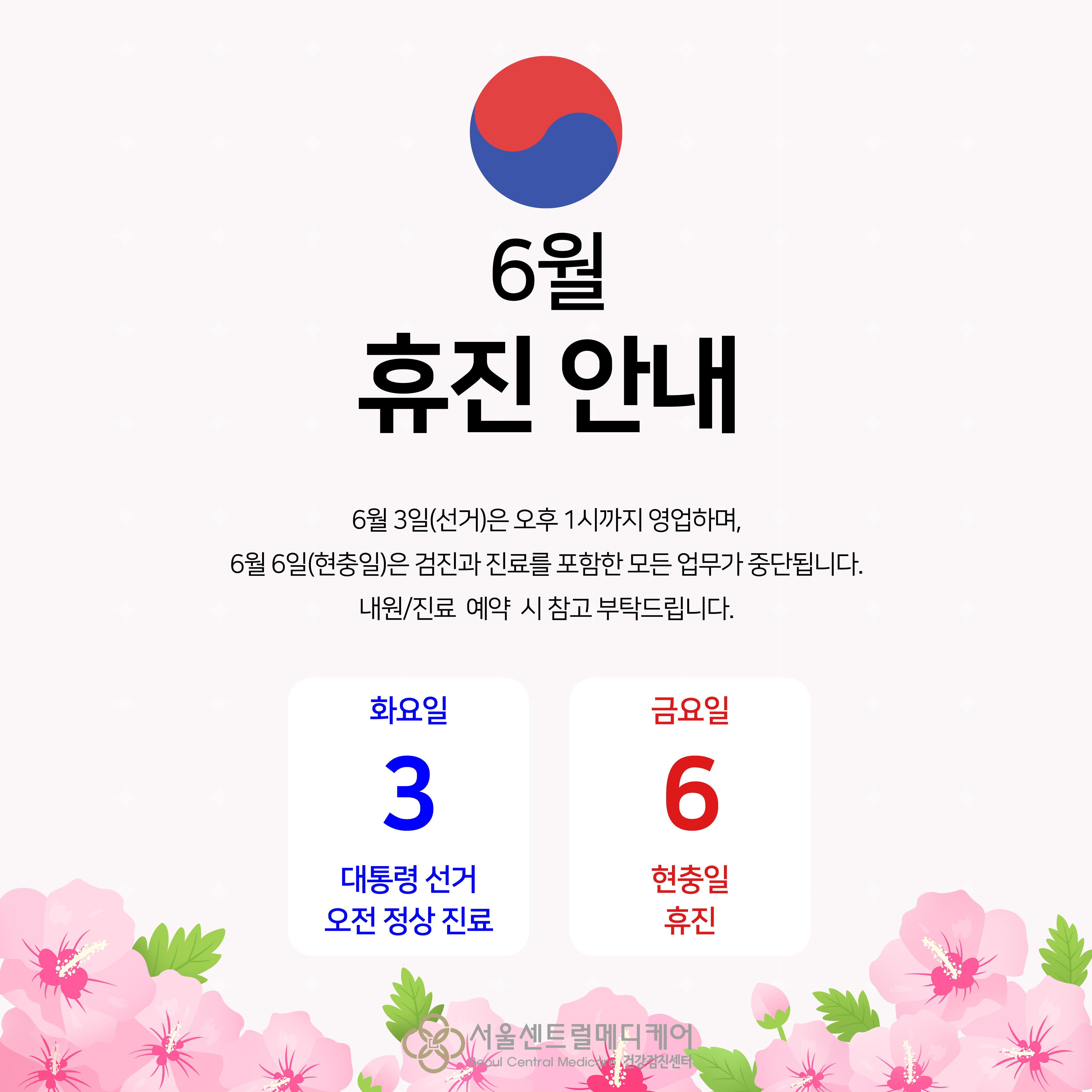 6월 휴진안내