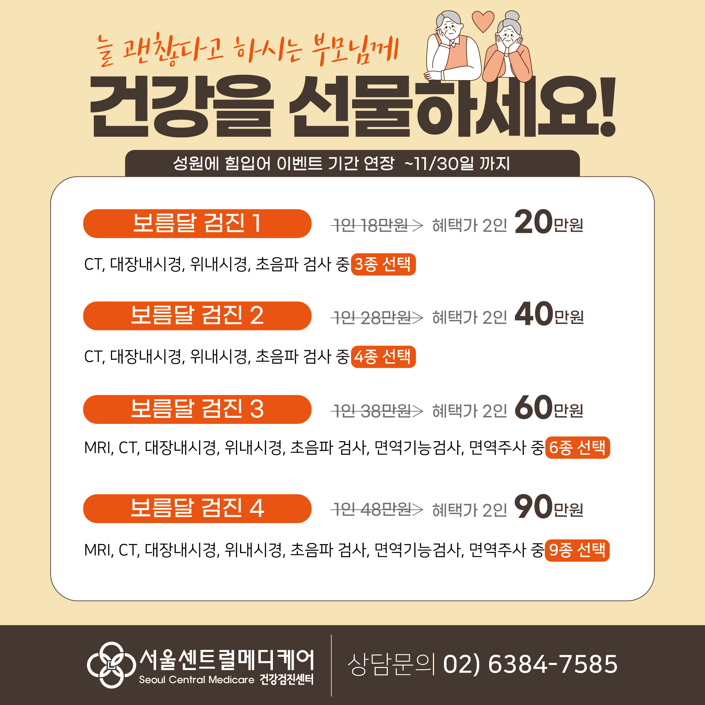 종합검진 20만원