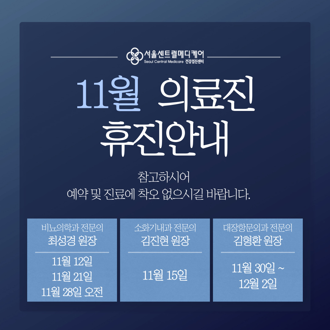 11월 진료일정