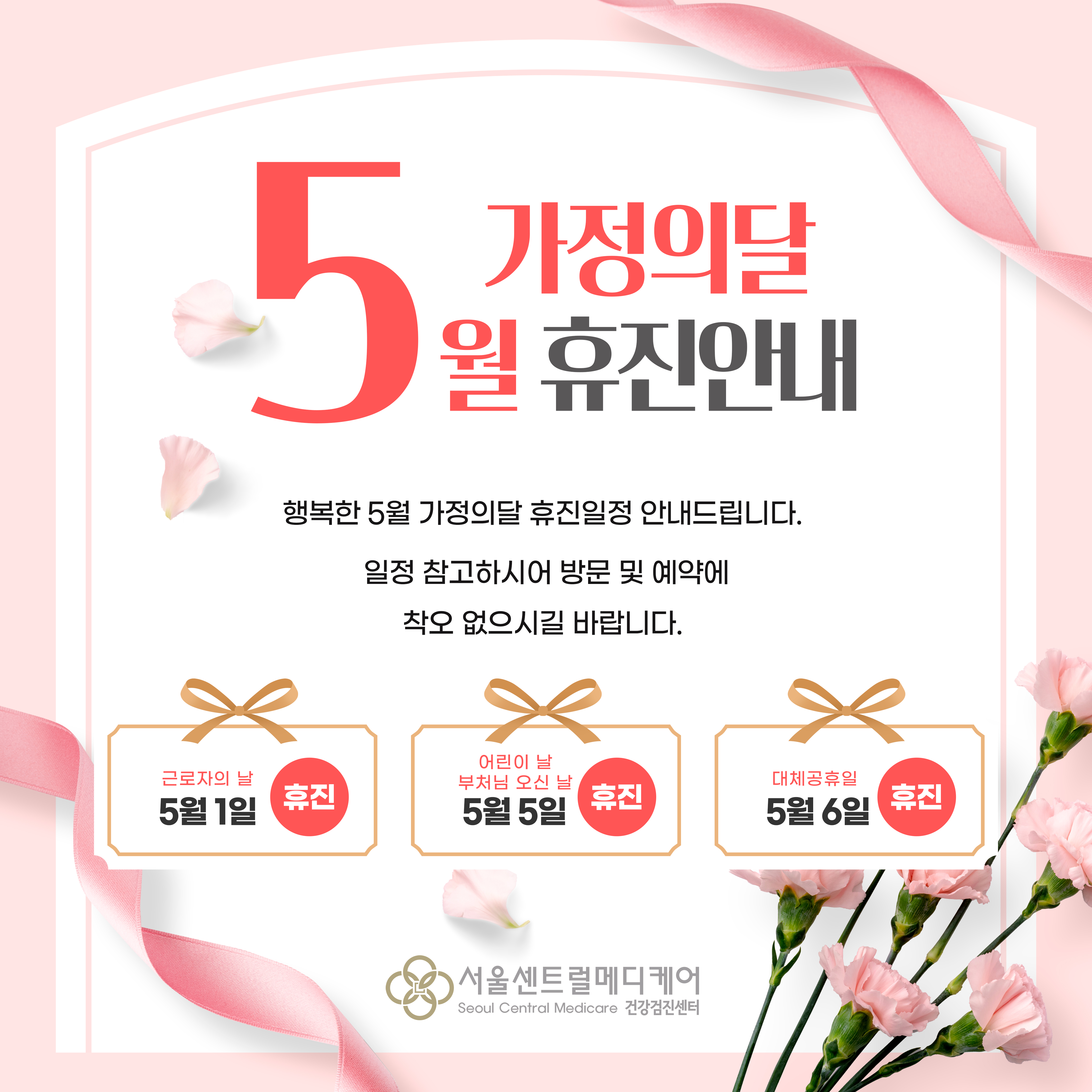 5월 휴진안내