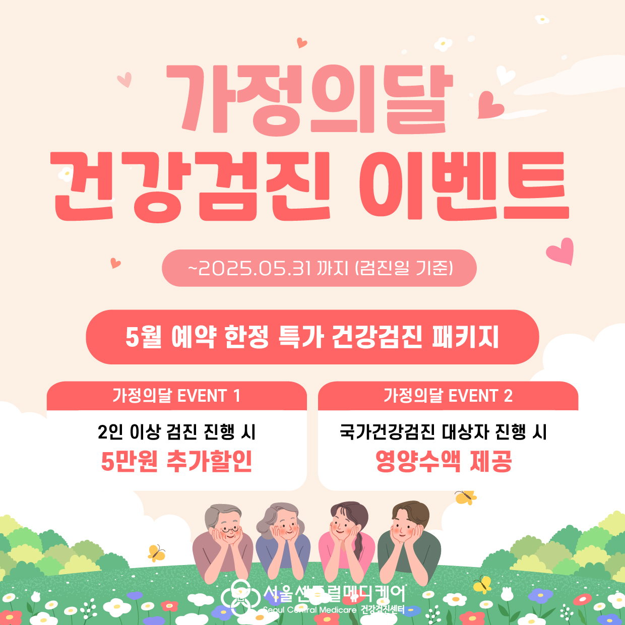 2025 가정의달 이벤트