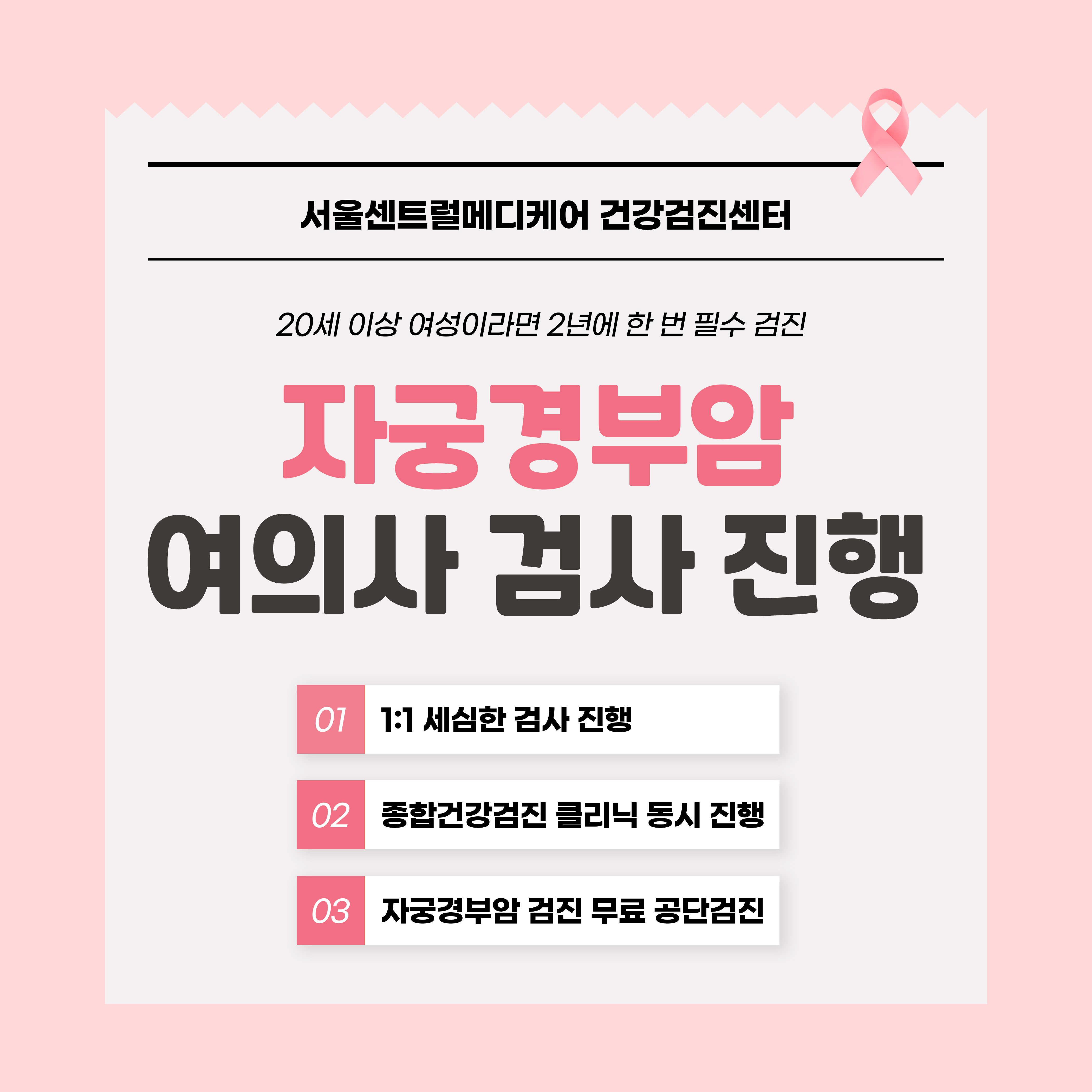 자궁경부암 검사
