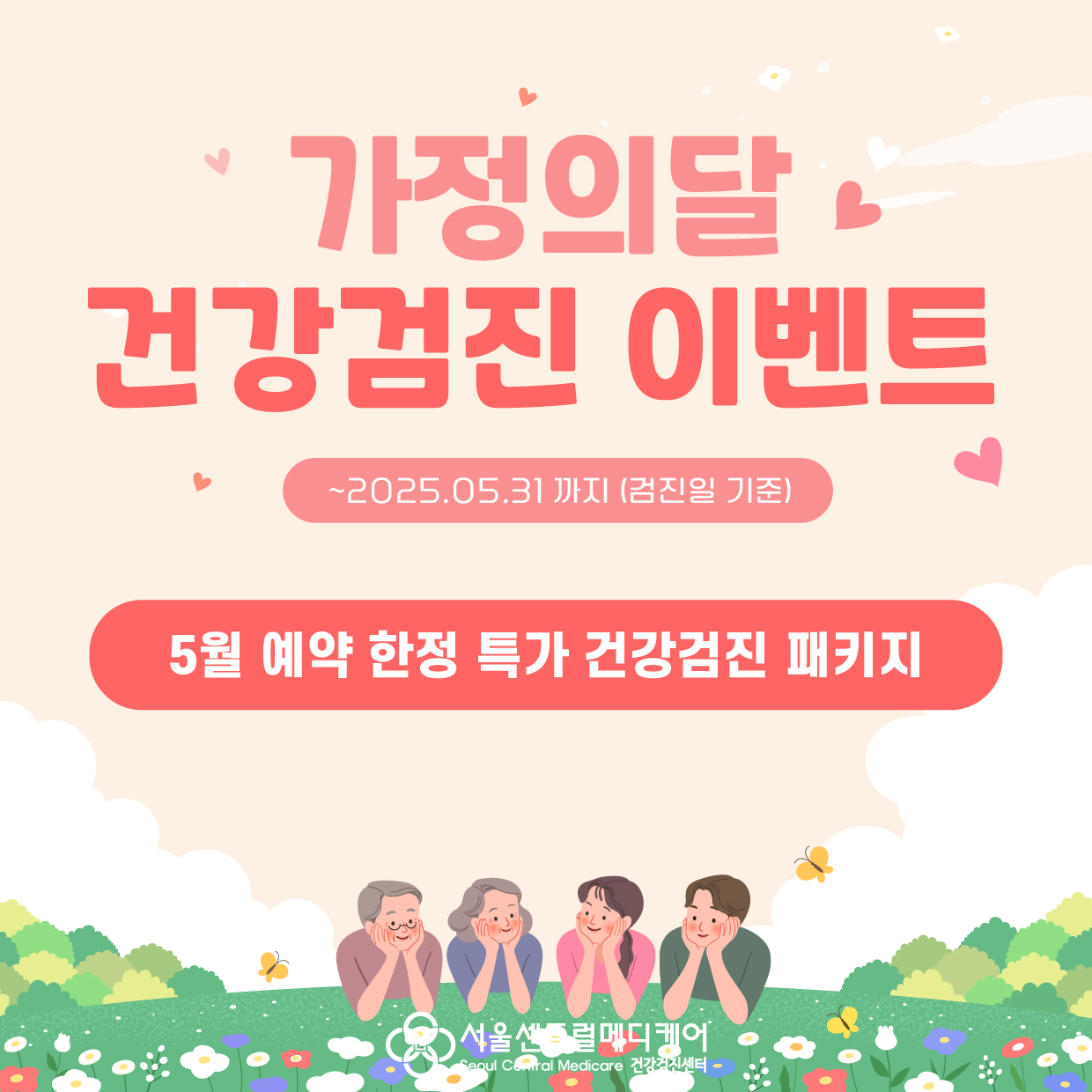 2025 가정의달 이벤트