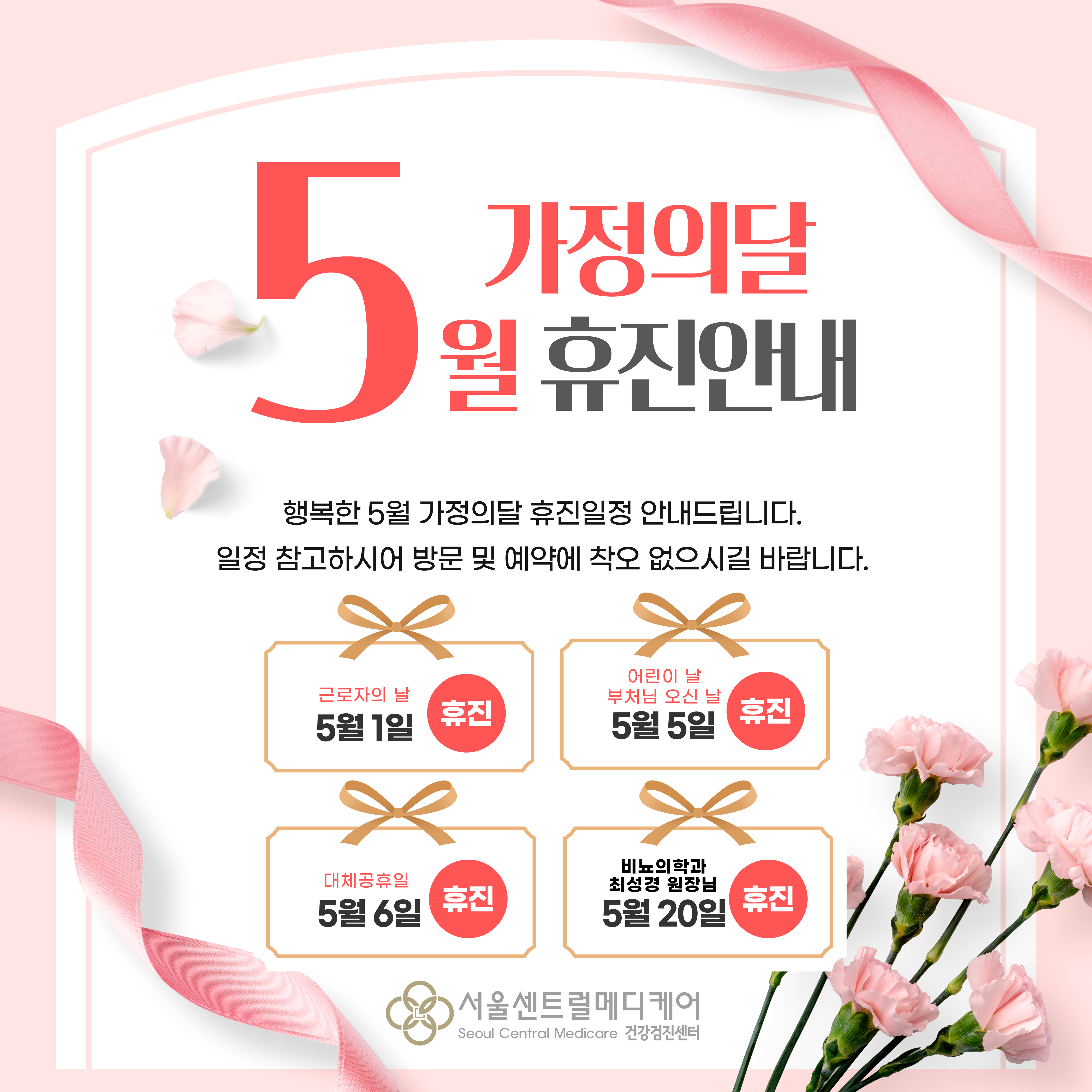 5월 휴진안내
