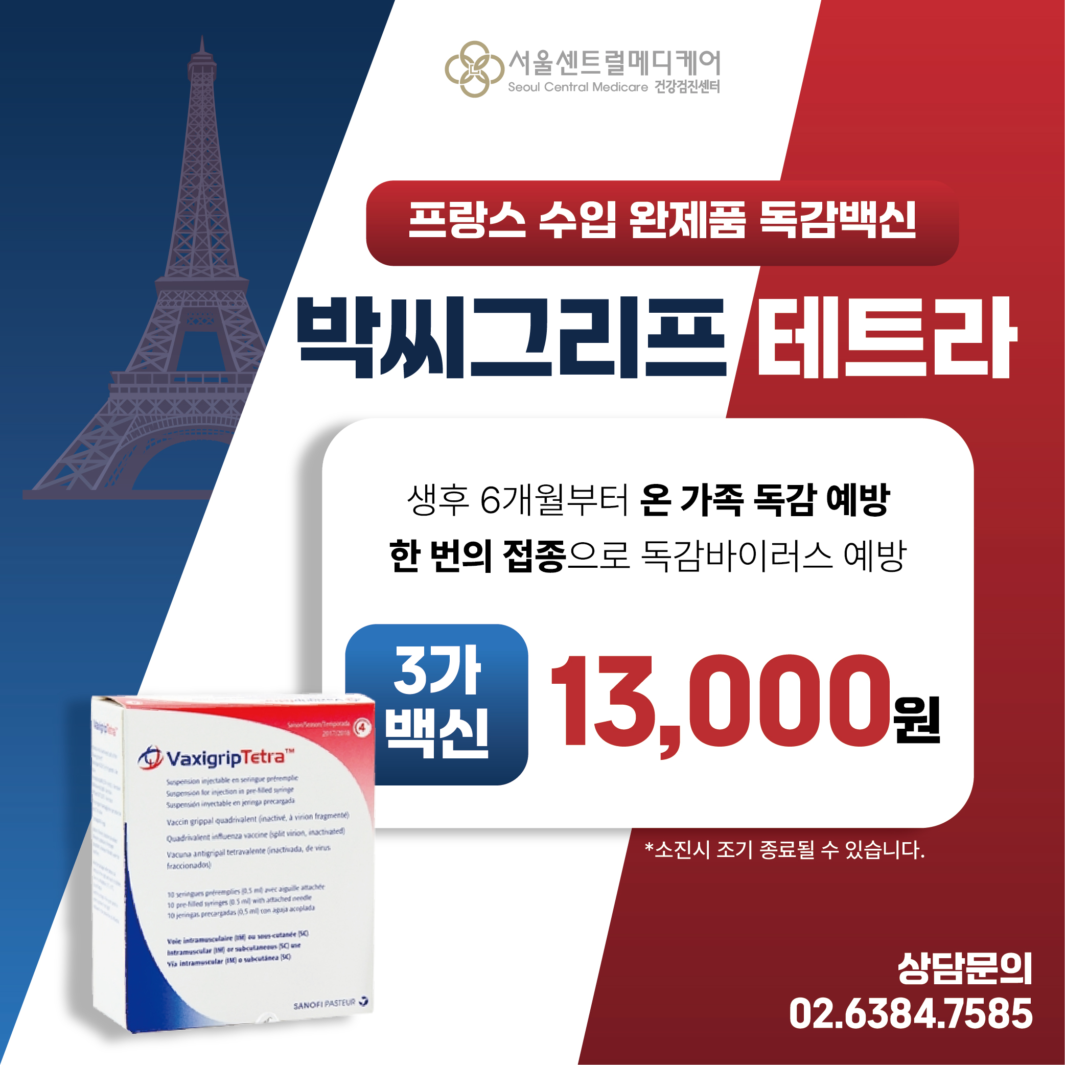 독감 접종 추가할인