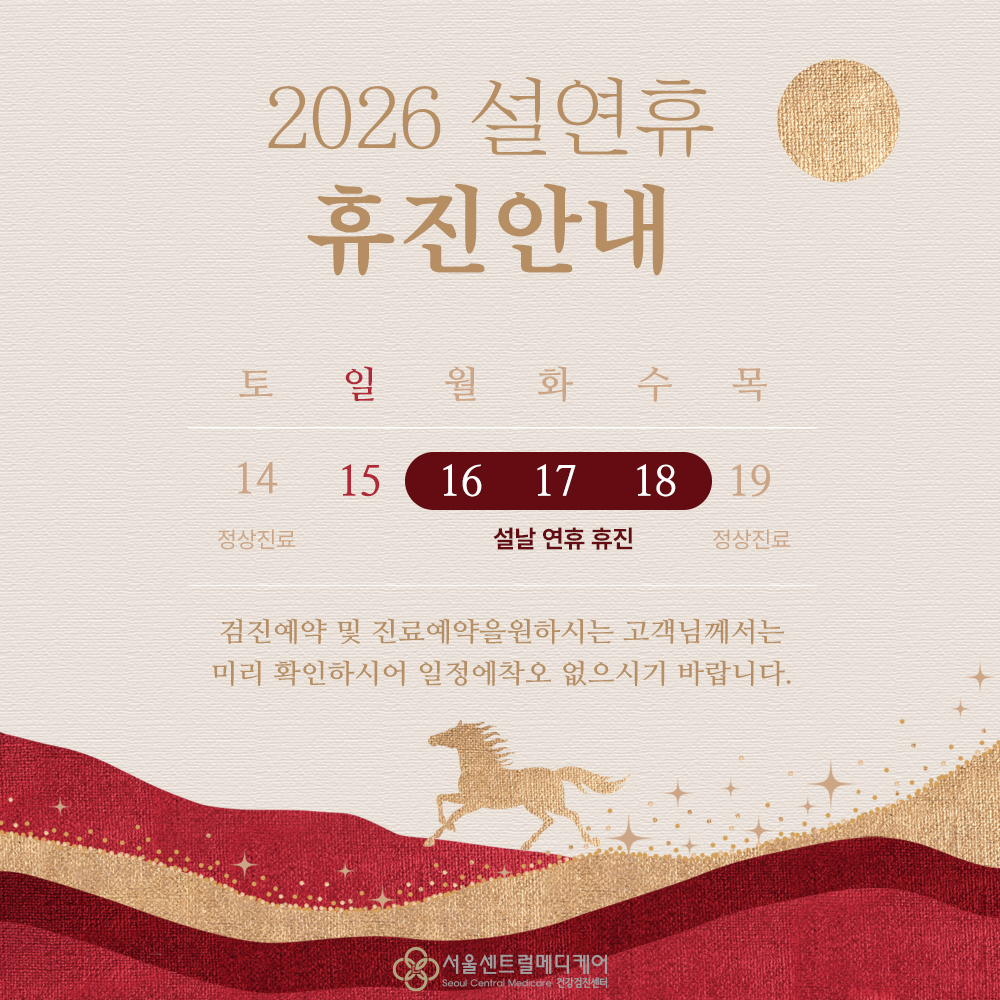 설명절 휴진안내