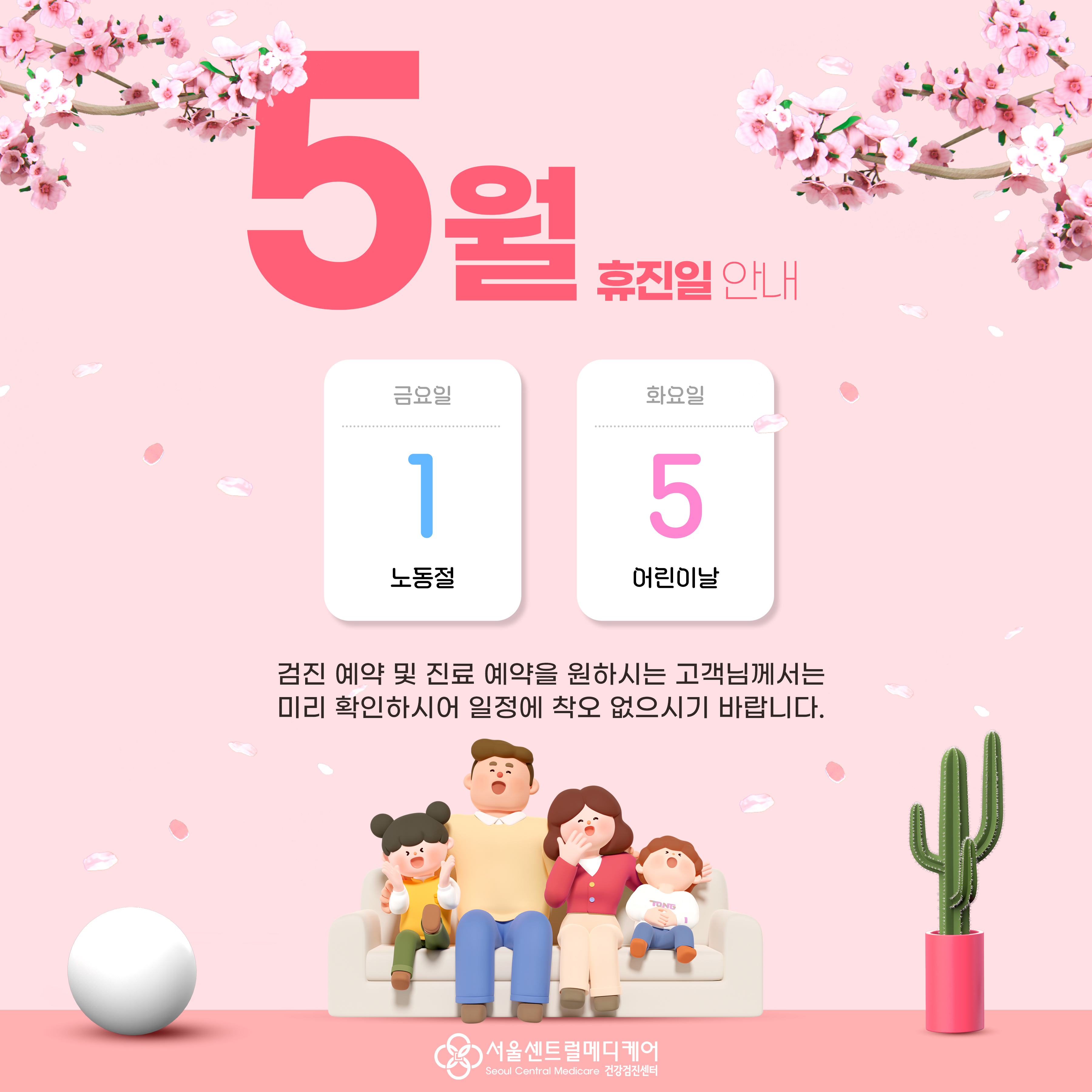 5월 휴진안내