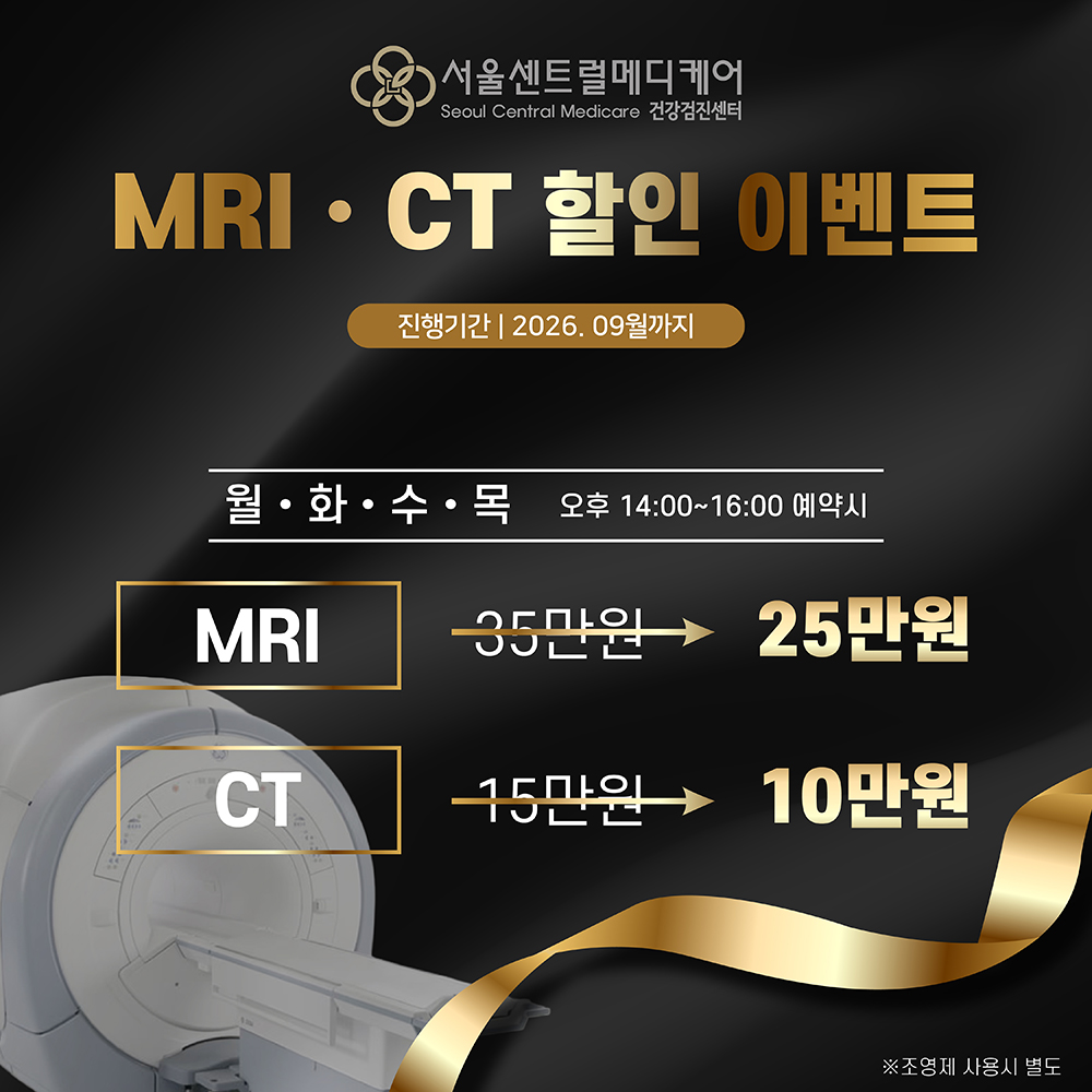 MR/CT 요일할인 이벤트